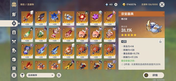 遗物如何上30爆伤截图