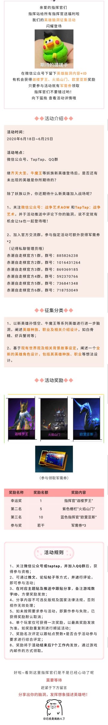 征集活动丨英雄脑洞征集