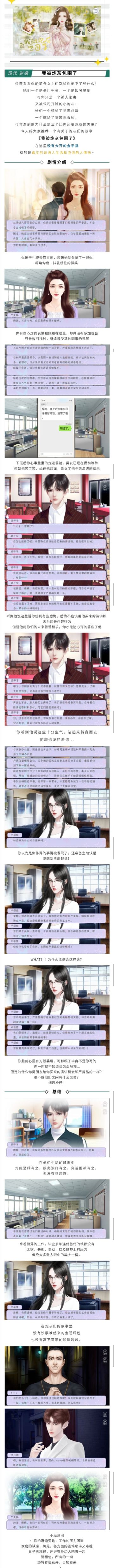 #橙光#【橙光推荐】《我被炮灰包围了》