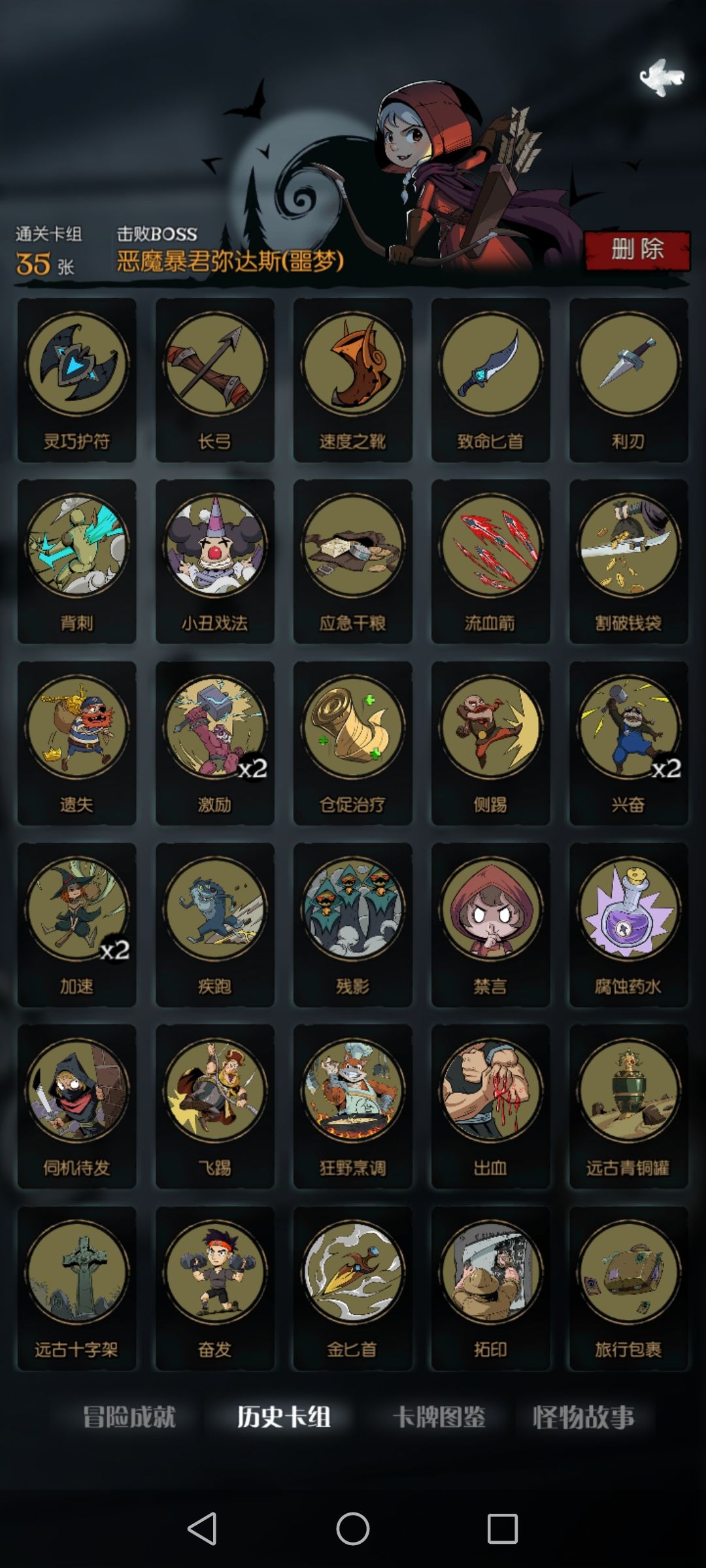 小红帽日记小游侠诅咒进化通关分享截图