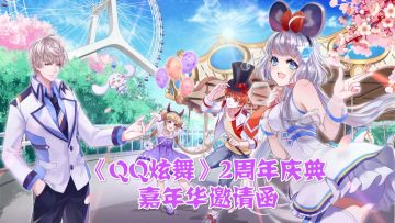 2周年邀请函 | 庆典福利全上齐，就差一个你！