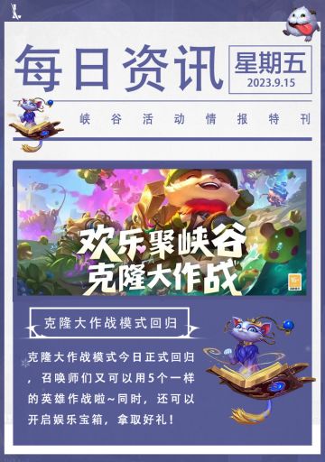 【周末福利】分路皮肤宝箱、明星语音包...星光社团纳新福利派送！还有克隆大作战上线！