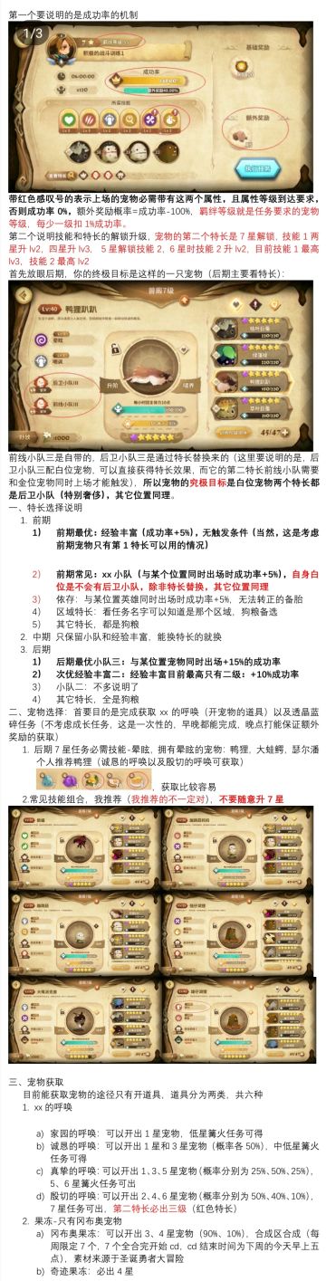 一个低阶训练师的宠物攻略