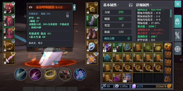 关于虚影呼唤腰带的问题截图