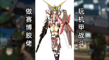 做赛博胶佬，玩机甲对战——黑杰克新战棋手游钢岚即将开测