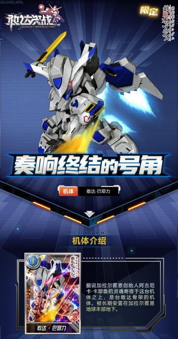 新机爆料丨奏响​终结的号角，敢达·巴耶力准备就绪