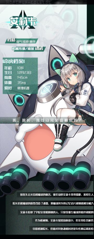【新魂姬加入】班，班长，我可以完全信赖你吗？ ——艾莉卡