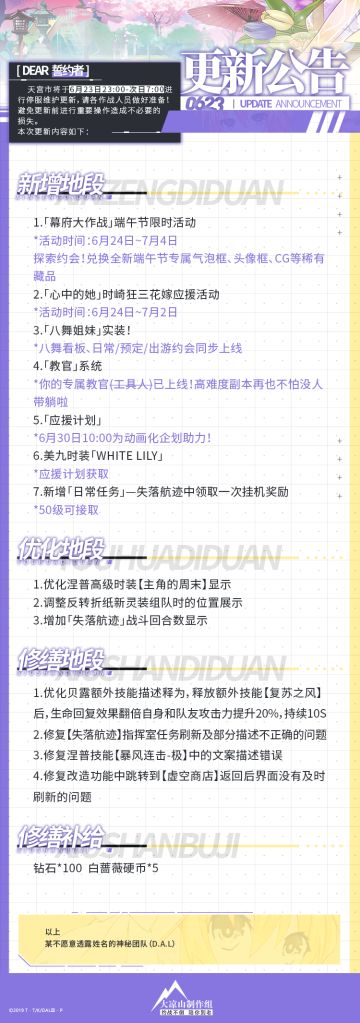 0623停服维护更新公告