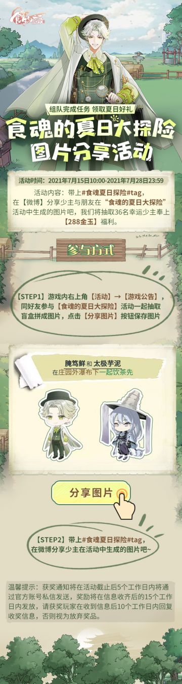 食魂的夏日大探险活动开启！