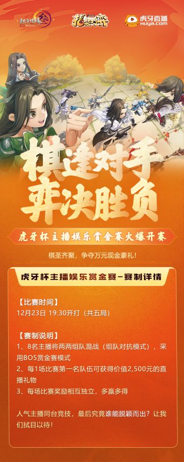 《剑网3指尖对弈》棋王争霸赛—主播娱乐赛预告