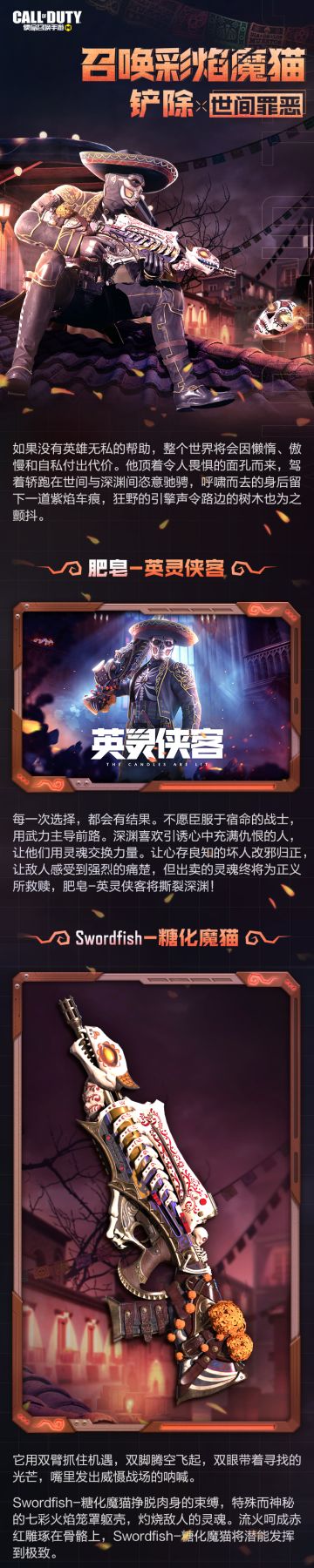 【新品来袭】传说Swordfish将于11月5日登陆战场！