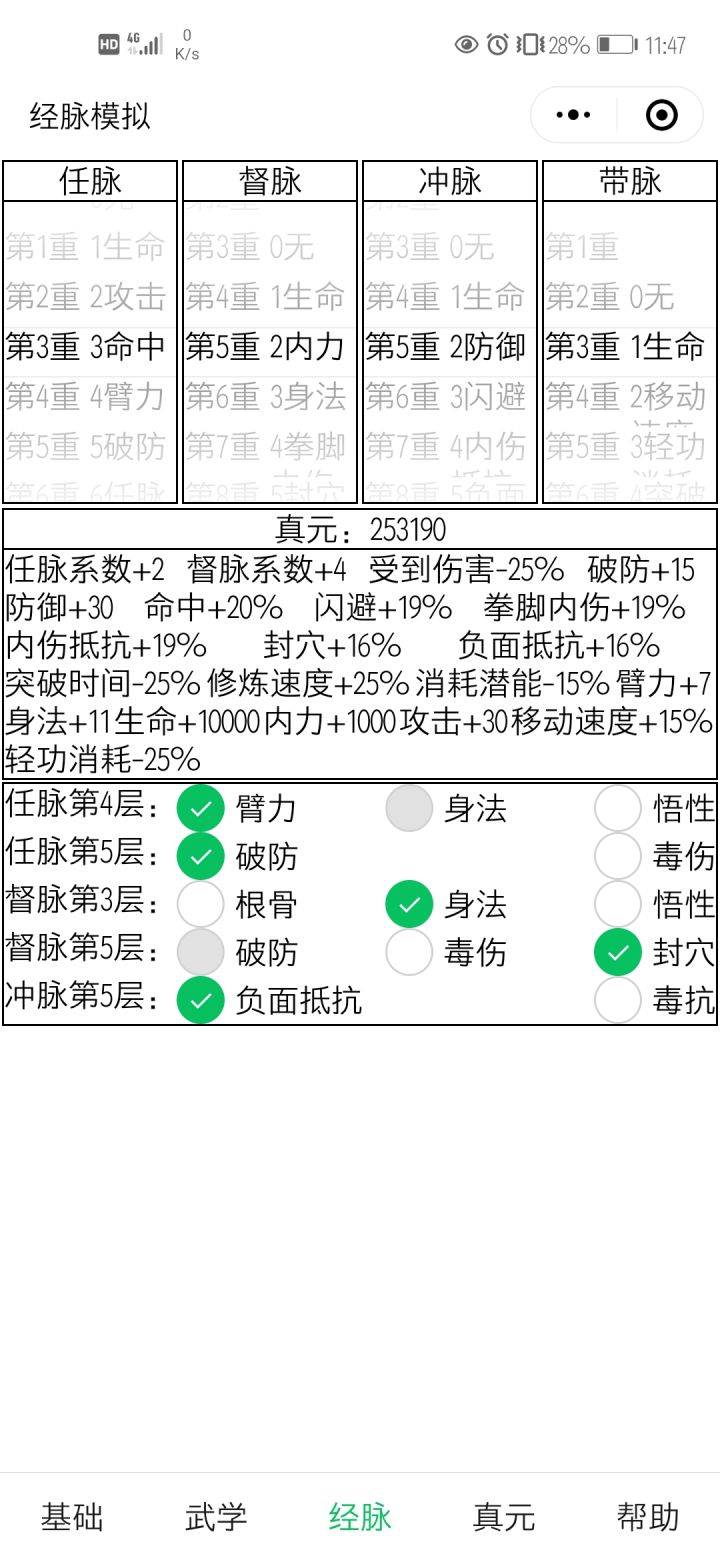 大佬们二轮男号玩什么拳好呀,如果玩玄冥怎么点脉呢?截图