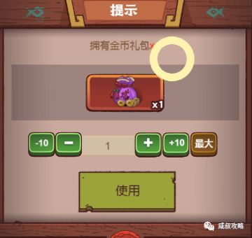 【咸鱼之王】金币袋子合理运用篇