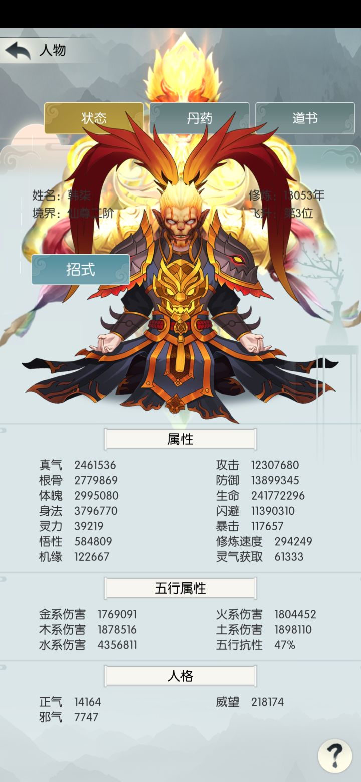 仙途98区 韩柒 打卡截图
