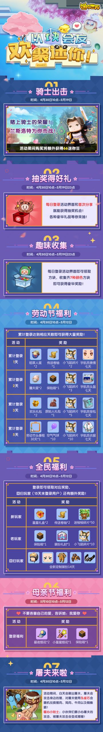 “以块会友”新装扮骑士携五一福利来袭