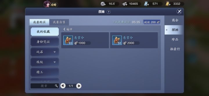 你们区悬赏令价格多少截图