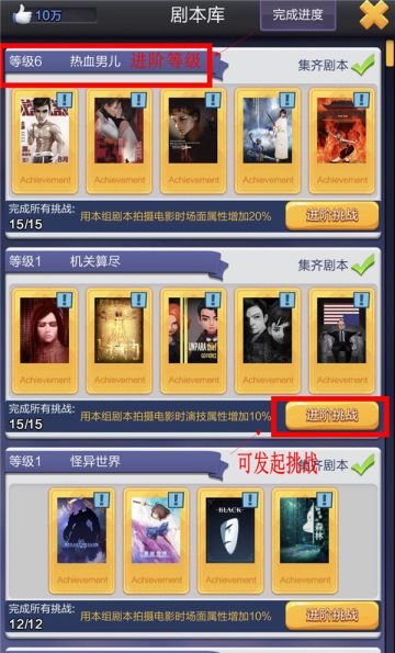 《票房大卖王》剧本进阶挑战