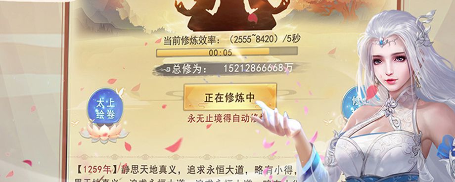 想不想修真龙元丹怎么炼制截图