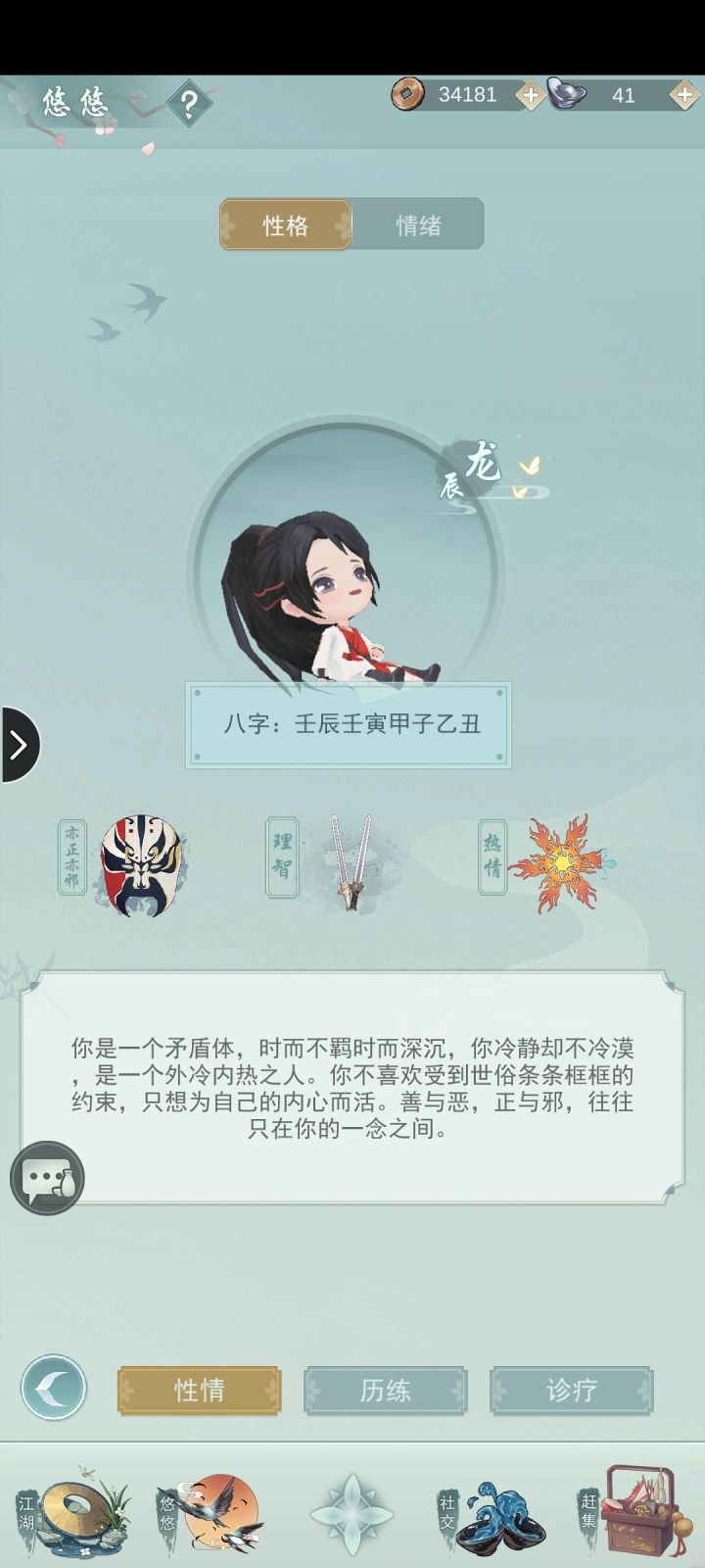 亦正亦邪可还行截图