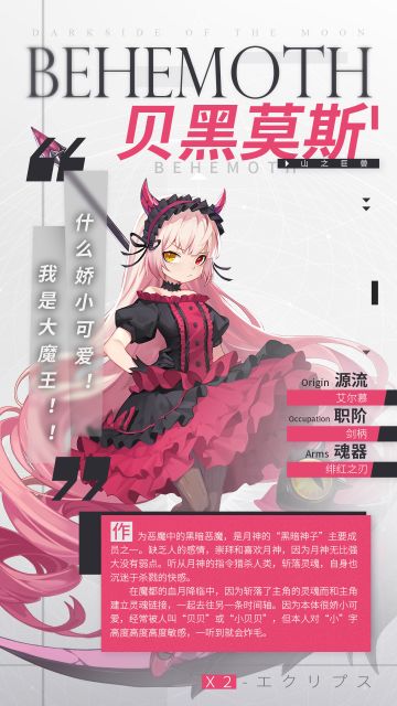 【神格档案】山之巨兽-贝黑莫斯