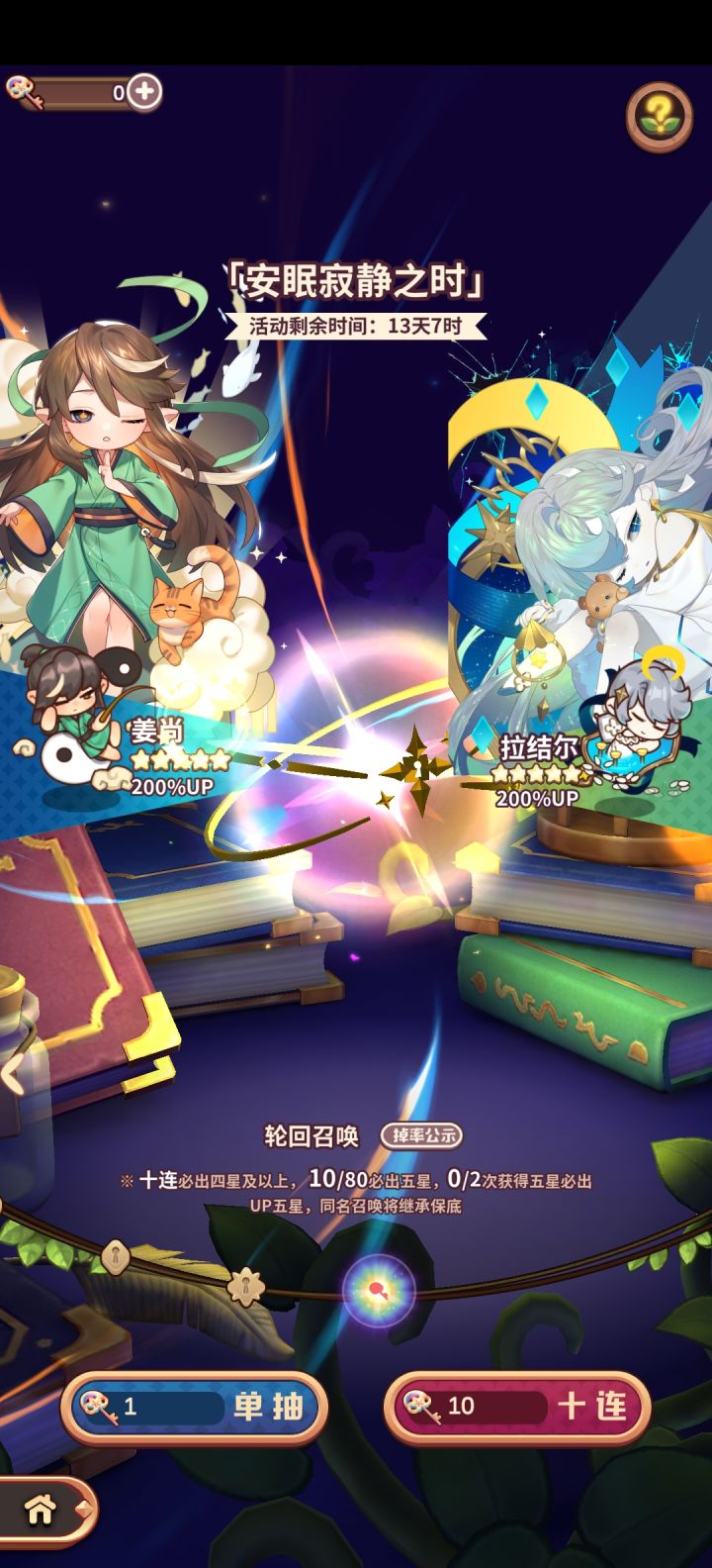 彩虹钥匙召唤次数清零截图