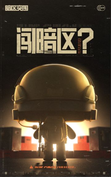 勇闯暗区！它来了！猜猜这次暗区和谁联动？