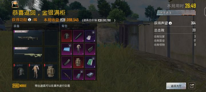 图三单人局收益截图