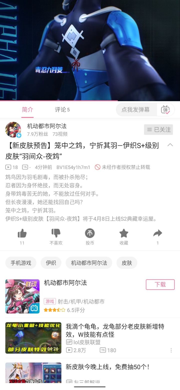 伊织新皮肤截图