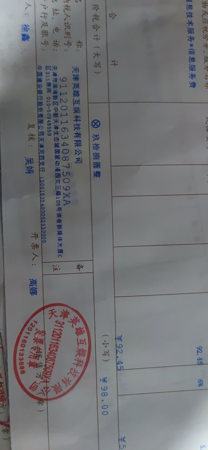 贵公司发票真值钱开票20天快递倒是2天就到了截图