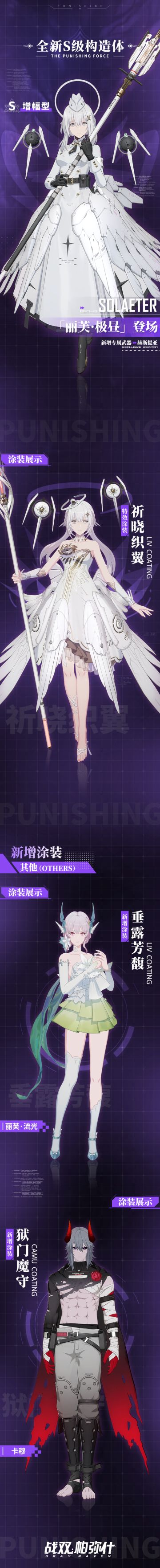 《战双帕弥什》全新版本内容一览