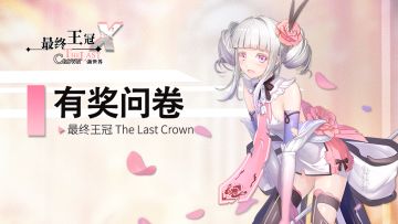 【有奖调查】经典服战斗系统互通调查问卷