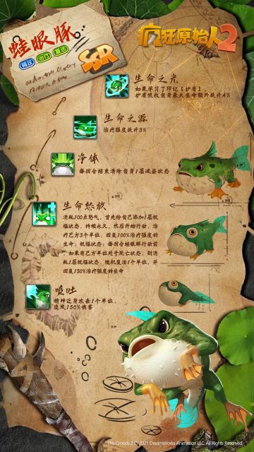 《疯狂原始人2》新宠登场 | 蛙眼豚宠物介绍