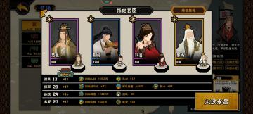 东汉剧本大汉娱乐玩法——同生共死流