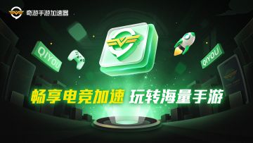 奇游手游加速器TAPTAP平台正式上线！新用户注册领时长
