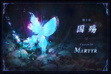 《万象物语》 -星蚀- 第十章《国殇》