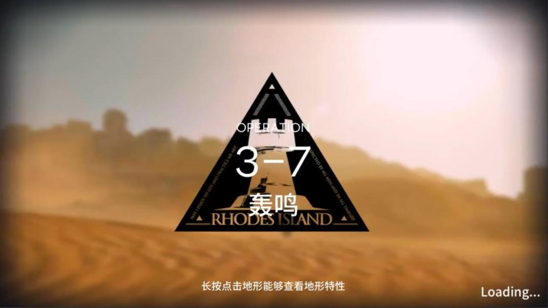 【摸鱼攻略组】明日方舟3-7关卡攻略 低配三星评价截图