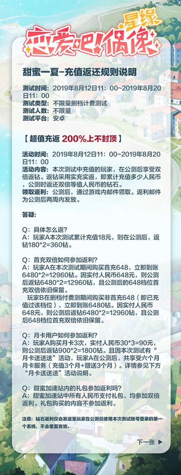 【甜蜜一夏】删档计费测试即将登陆~福利接连不断！