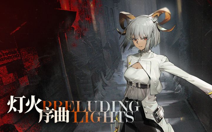 全新故事集「灯火序曲」即将开启截图
