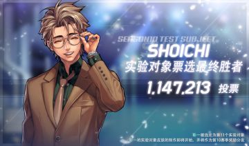 [活动] 第10赛季实验体皮肤_ 角色选定活动 公布最终结果