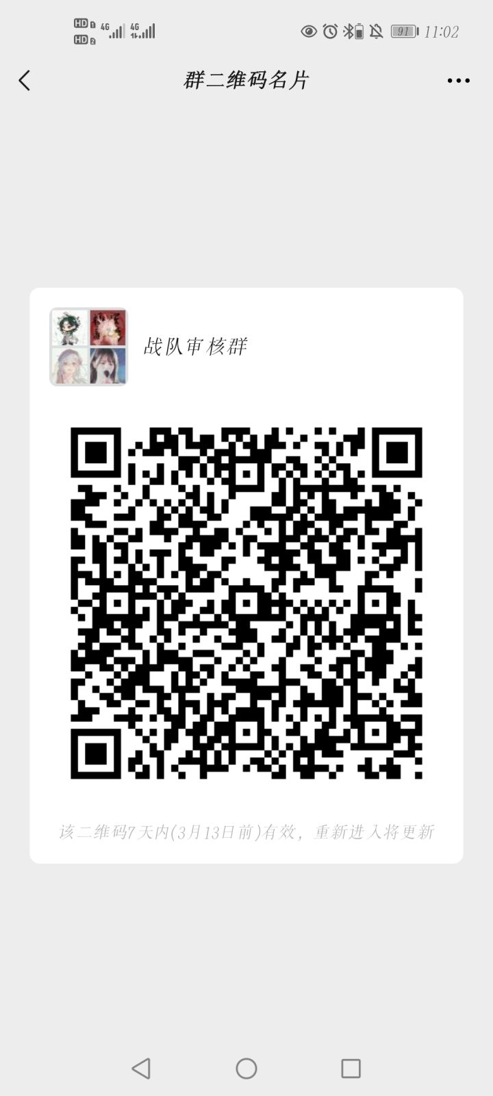 战队收人截图