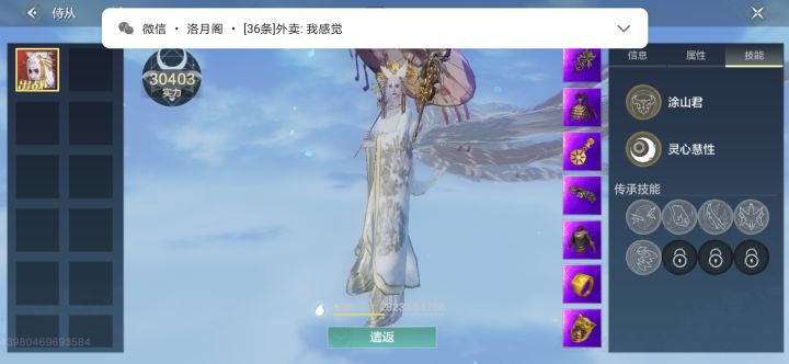 涂山君的真相截图