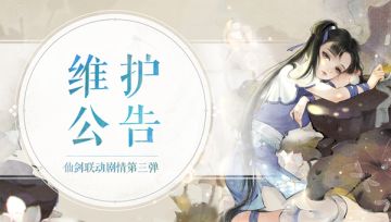 2月26日维护公告