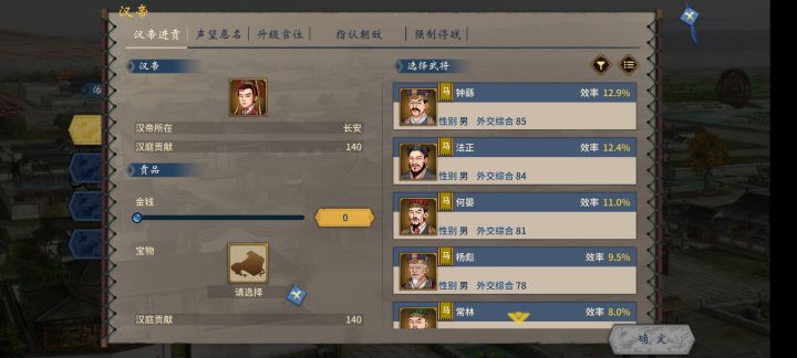 怎么把汉帝弄走，烦死了截图