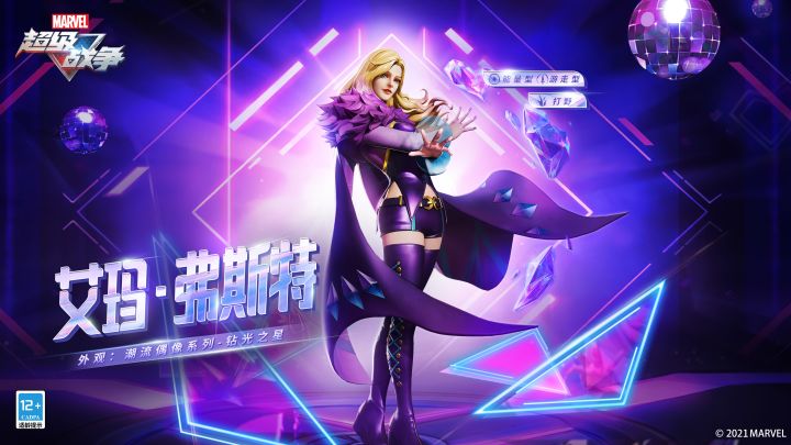 新外观展示|艾玛·弗斯特•钻光之星截图