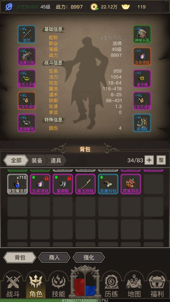 40级装备战力也上不了9000截图