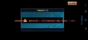 无法下载资料补丁 遇到 -1000 错误的指挥官请进