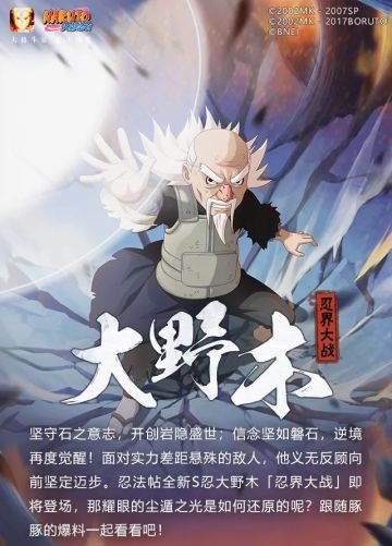 【新忍爆料】何谓“两天秤”？全新忍法帖S忍大野木「忍界大战」即将上线！
