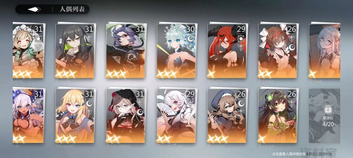 求关卡的队伍配置截图
