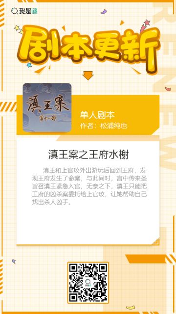 我是谜【剧本上架】191113《滇王案之王府水榭》