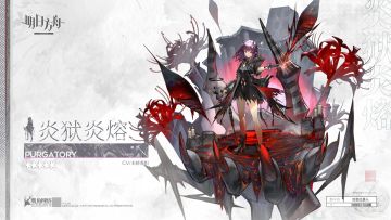 异格干员内容前瞻